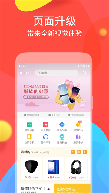魅族商城客户端(1)