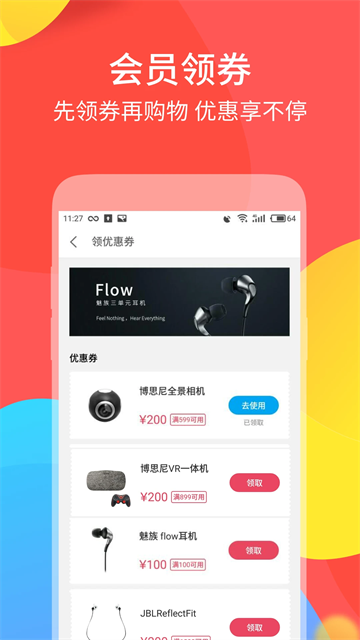 魅族商城客户端(4)