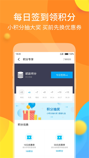 魅族商城客户端(2)