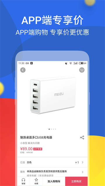 魅族商城客户端(3)