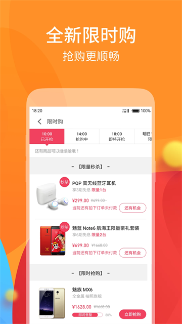魅族商城客户端(5)
