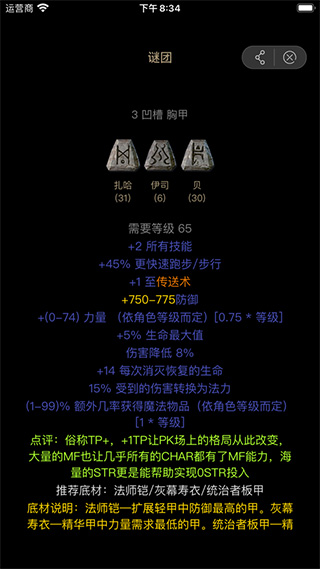 D2助手最新版(4)