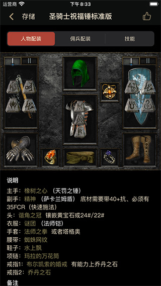 D2助手最新版(2)