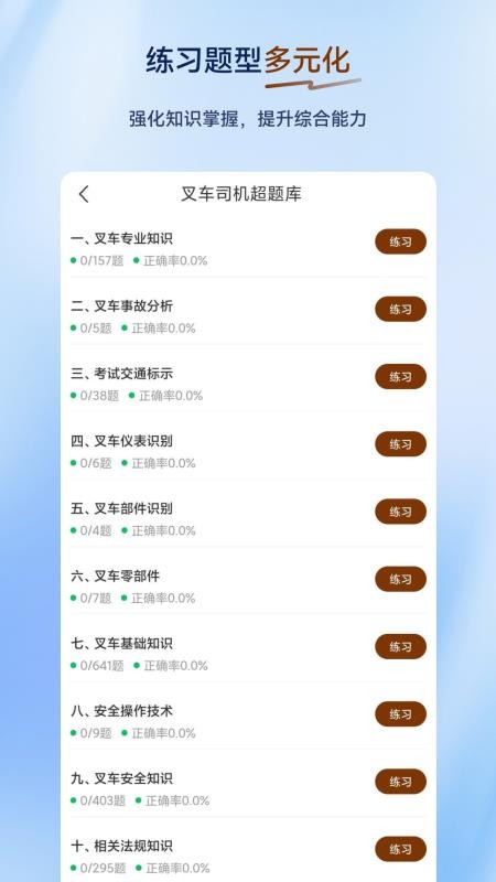 叉车司机超题库(3)