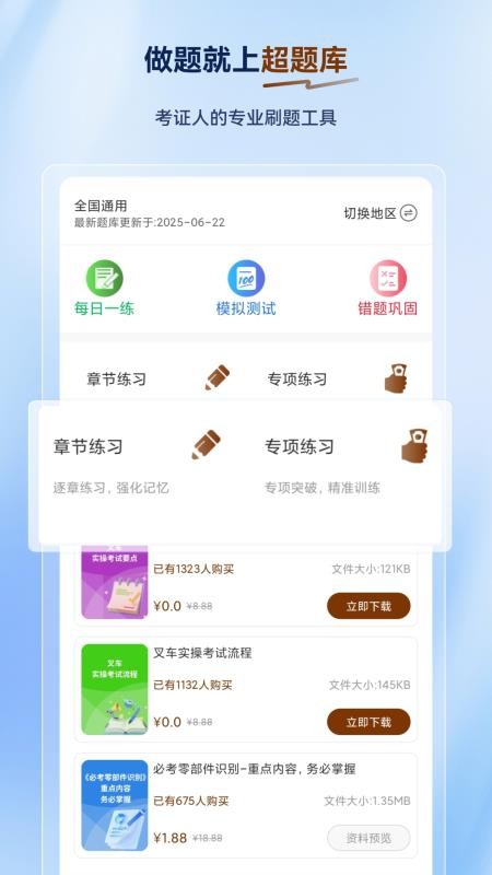 叉车司机超题库(1)