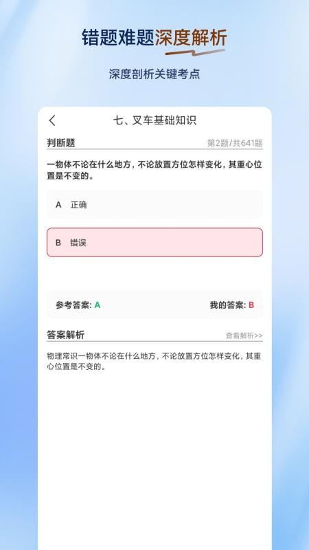 叉车司机超题库(4)