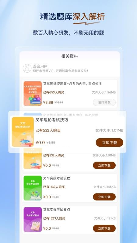 叉车司机超题库(5)
