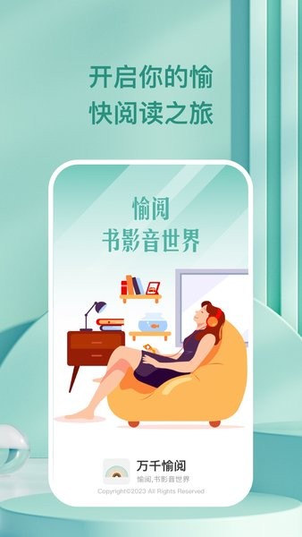 万千愉阅(1)