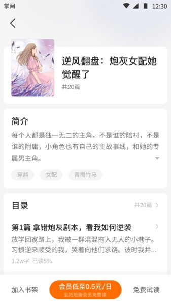 掌阅爽读小说免费阅读(2)