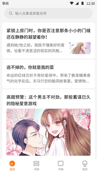 掌阅爽读小说免费阅读(3)