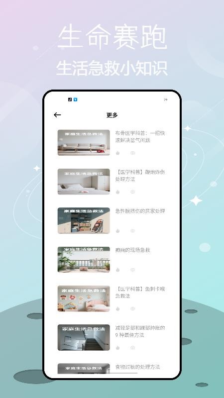 人人学急救(3)