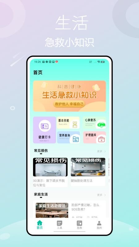 人人学急救(2)