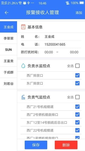 企業(yè)環(huán)保通(2)