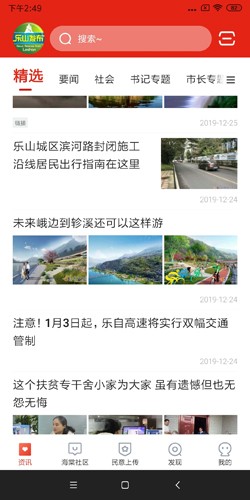 乐山发布(1)