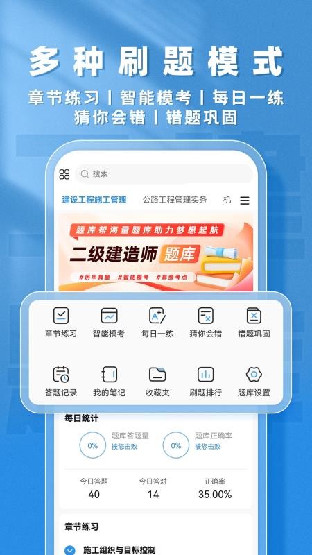 二建题库帮(5)