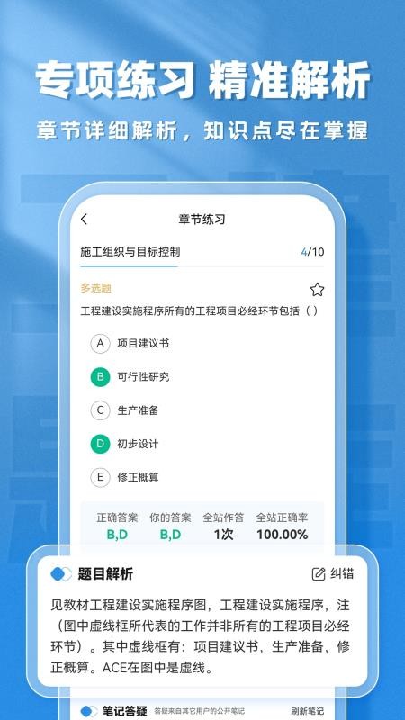 二建题库帮(3)