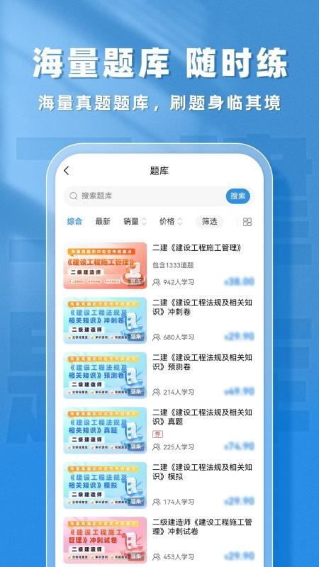 二建题库帮(2)