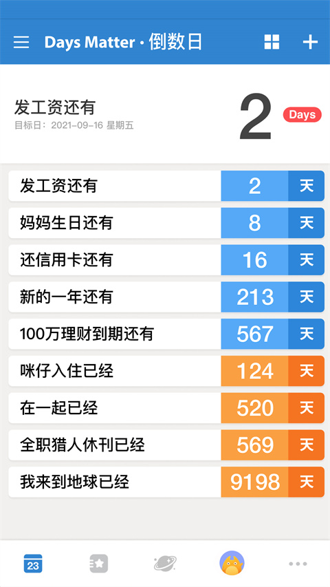 Days matter倒计时APP(1)