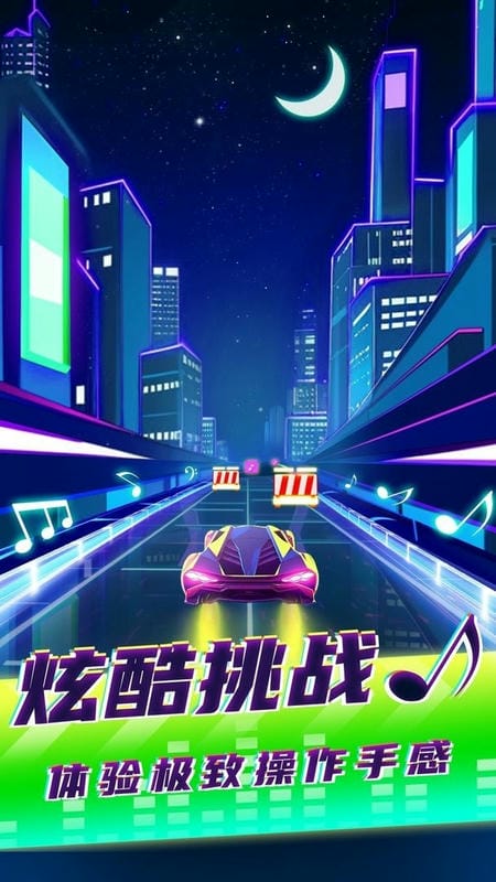 音速节奏(4)