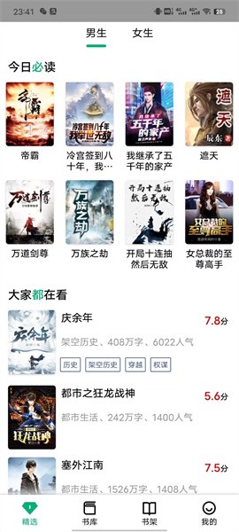 极速小说阅读(2)