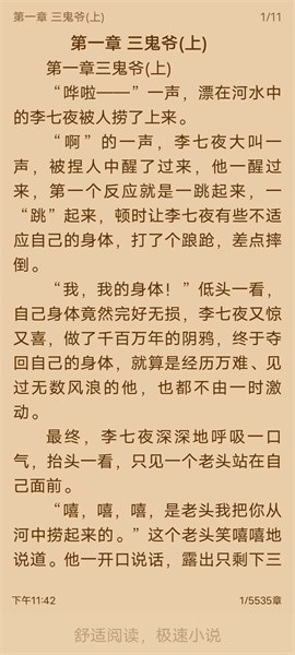 极速小说阅读(3)