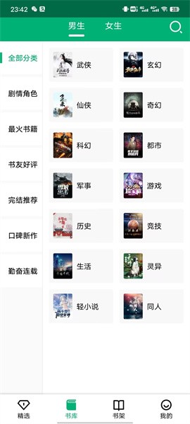 极速小说阅读(1)