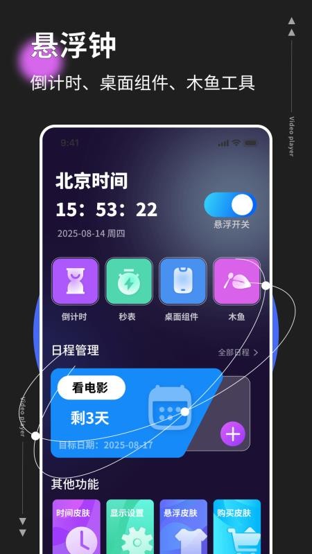 悬浮窗时钟(4)