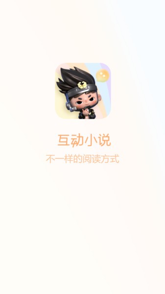互动小说(3)