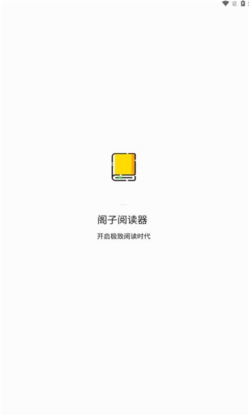 阁子阅读器(1)