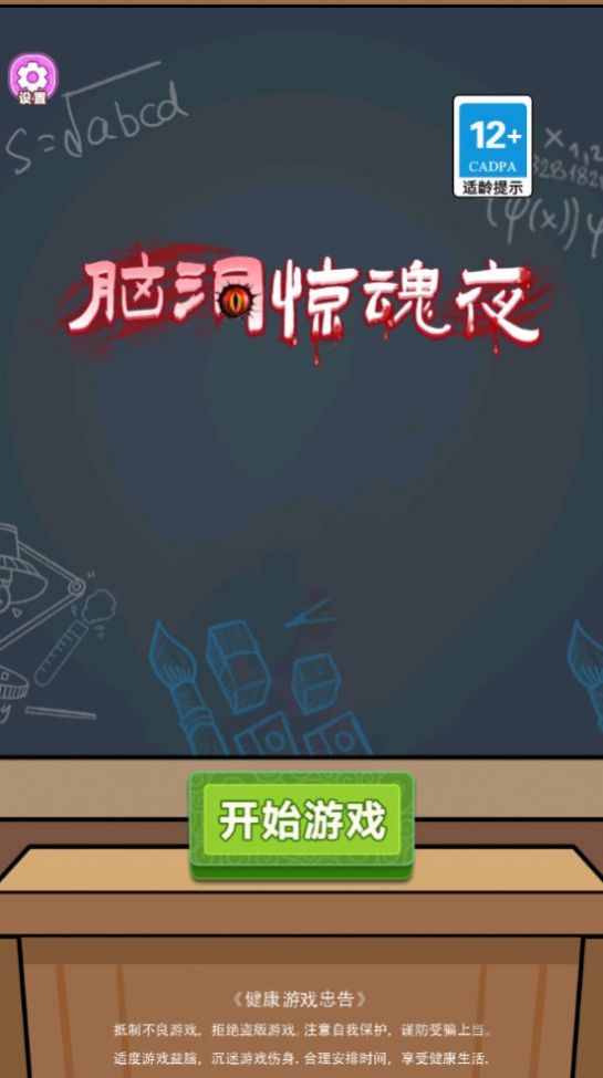 脑洞惊魂夜(3)
