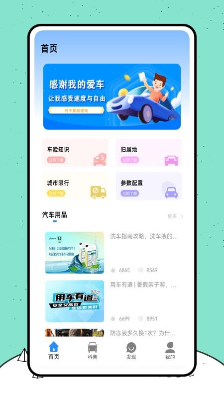 爱车之家(2)