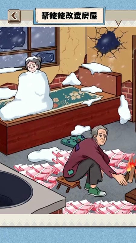 花钱改造房屋(1)