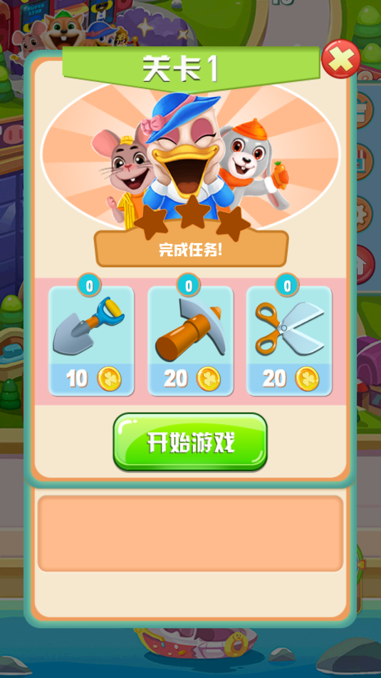 消除水果2020(4)