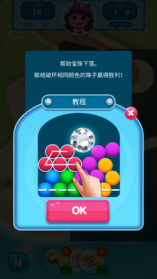 宝石消除物语(3)