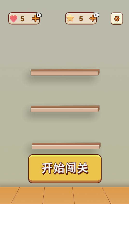 爱消除货柜(3)