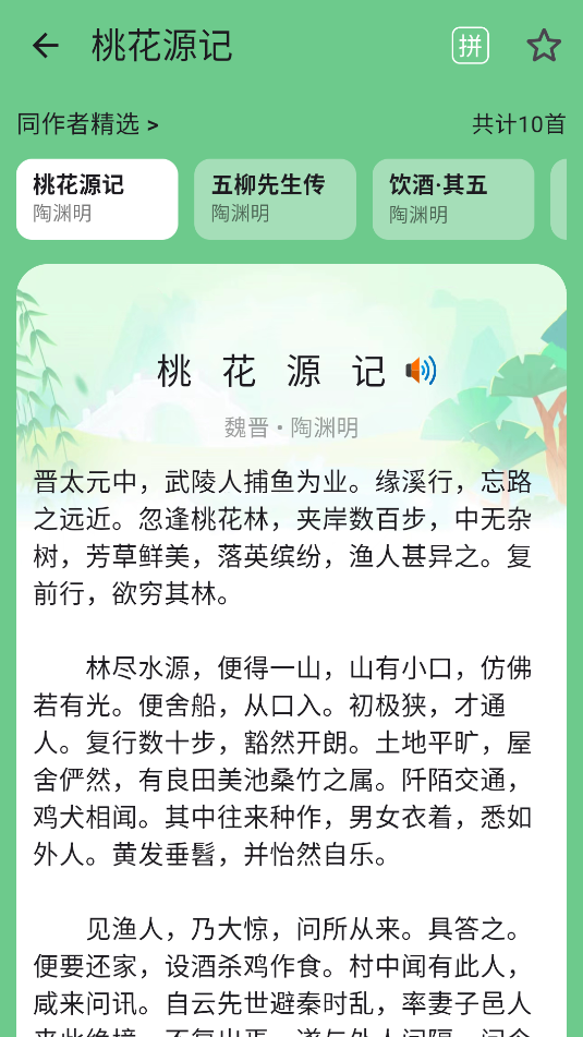 唐诗三百首助手(3)