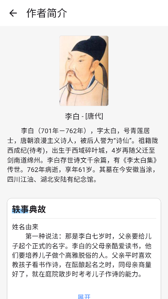 唐诗三百首助手(1)