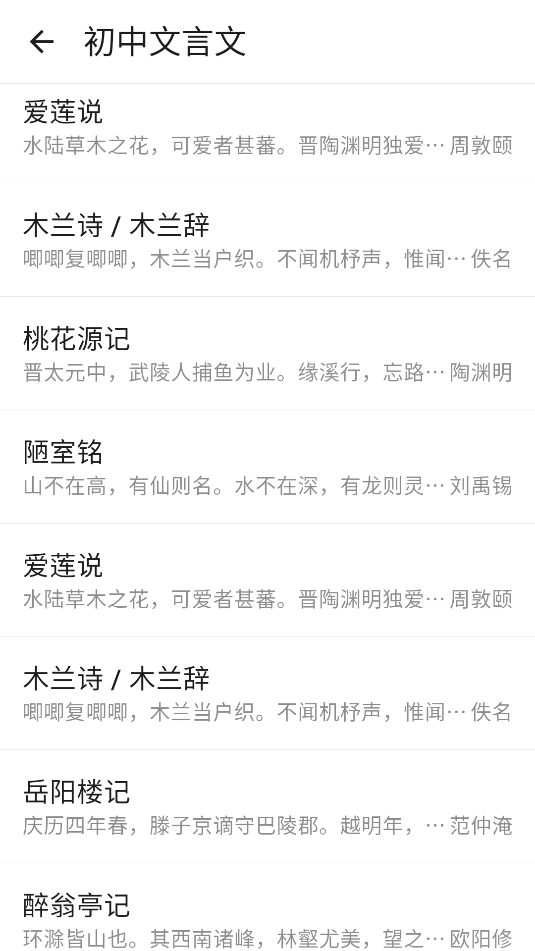 唐诗三百首助手(2)