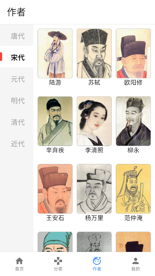 唐诗三百首助手(4)