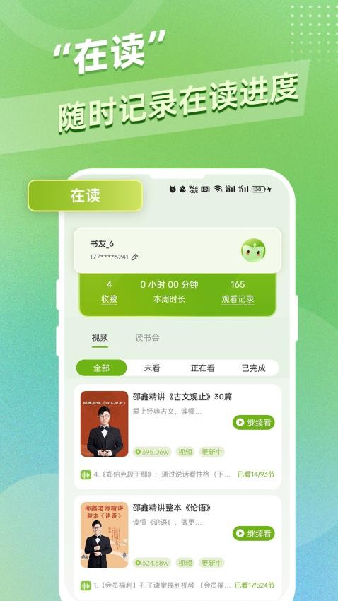 邵鑫读书(3)