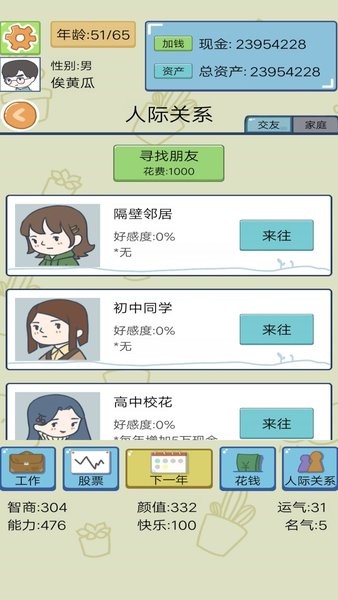 富二代的人生(2)