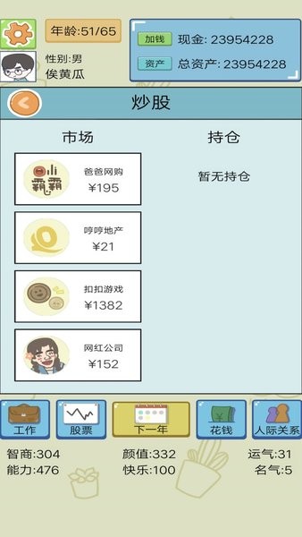 富二代的人生(1)