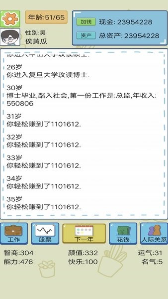 富二代的人生(4)