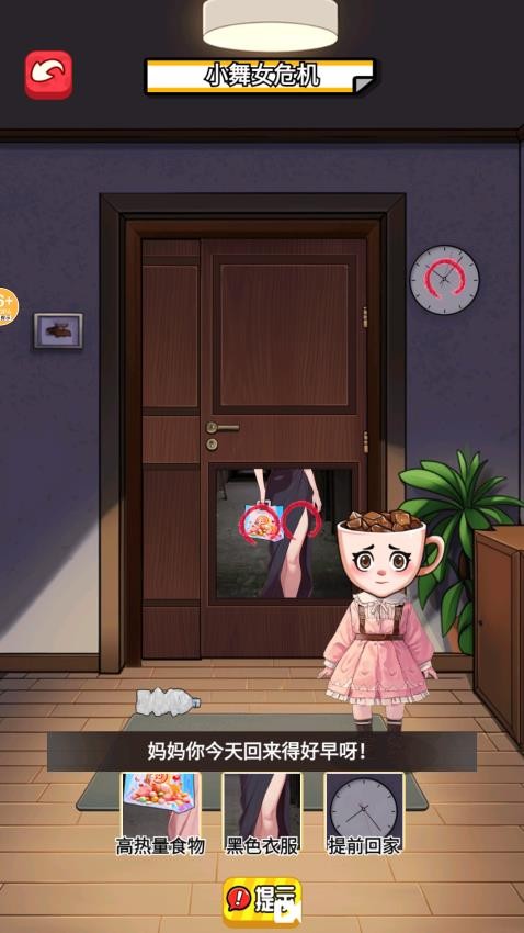 帮她找出真凶(4)