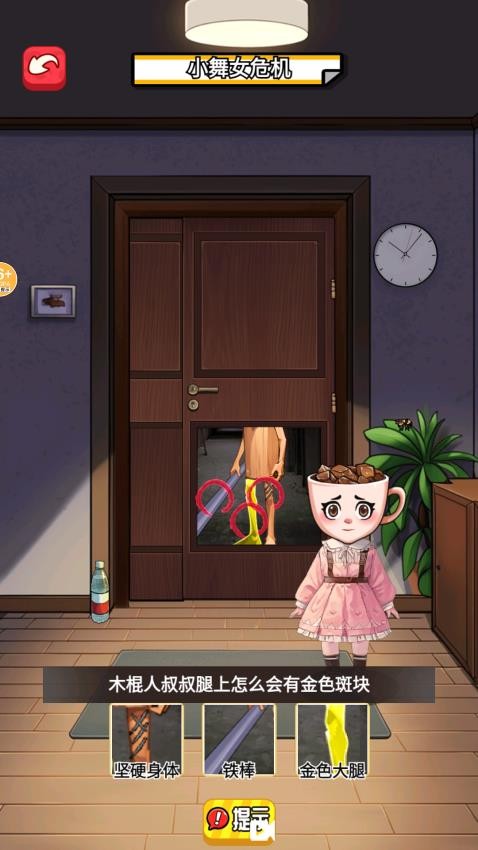 帮她找出真凶(2)