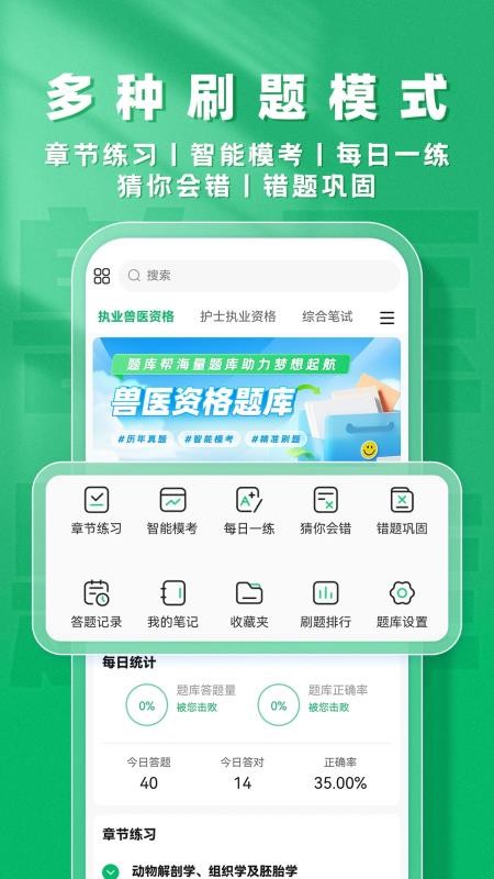 兽医题库帮(3)
