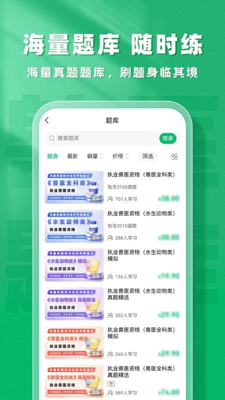 兽医题库帮(4)