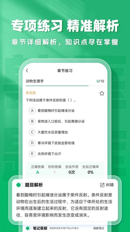 兽医题库帮(5)
