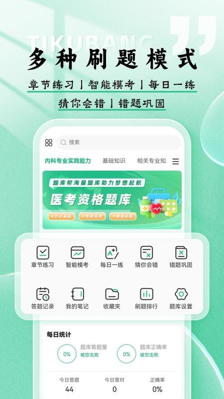 医考题库帮(5)