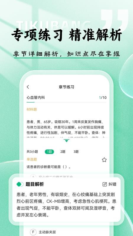 医考题库帮(2)